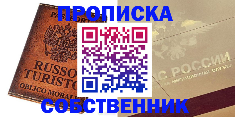 прописка регистрация в Козельске